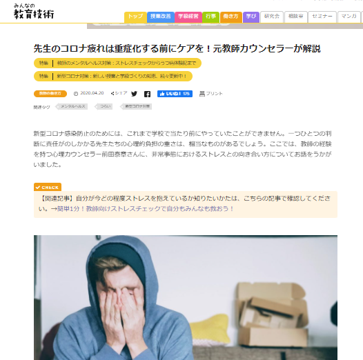 みんなの教育技術取材記事紹介画像