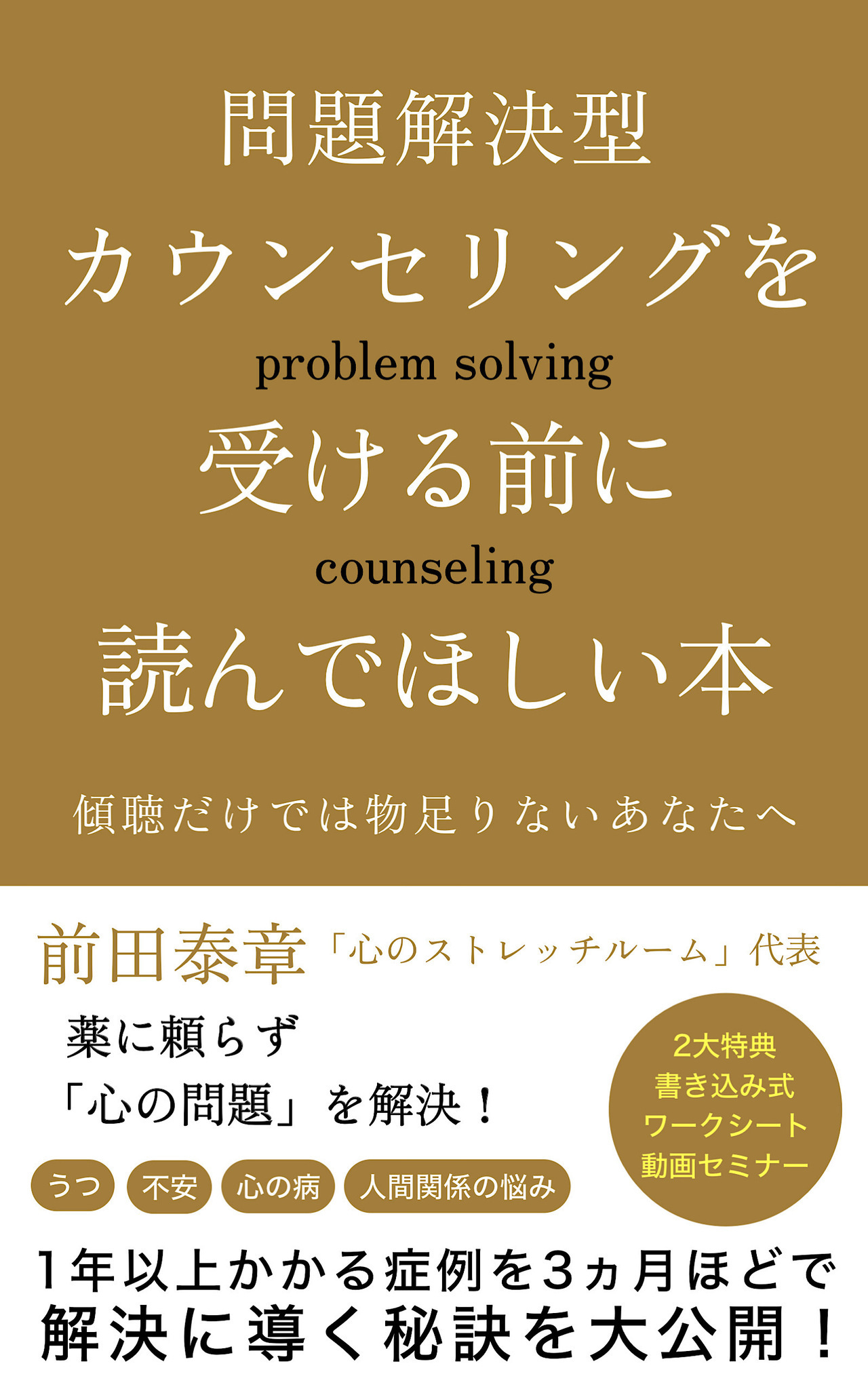 電子書籍（Kindle）問題解決型カウンセリング