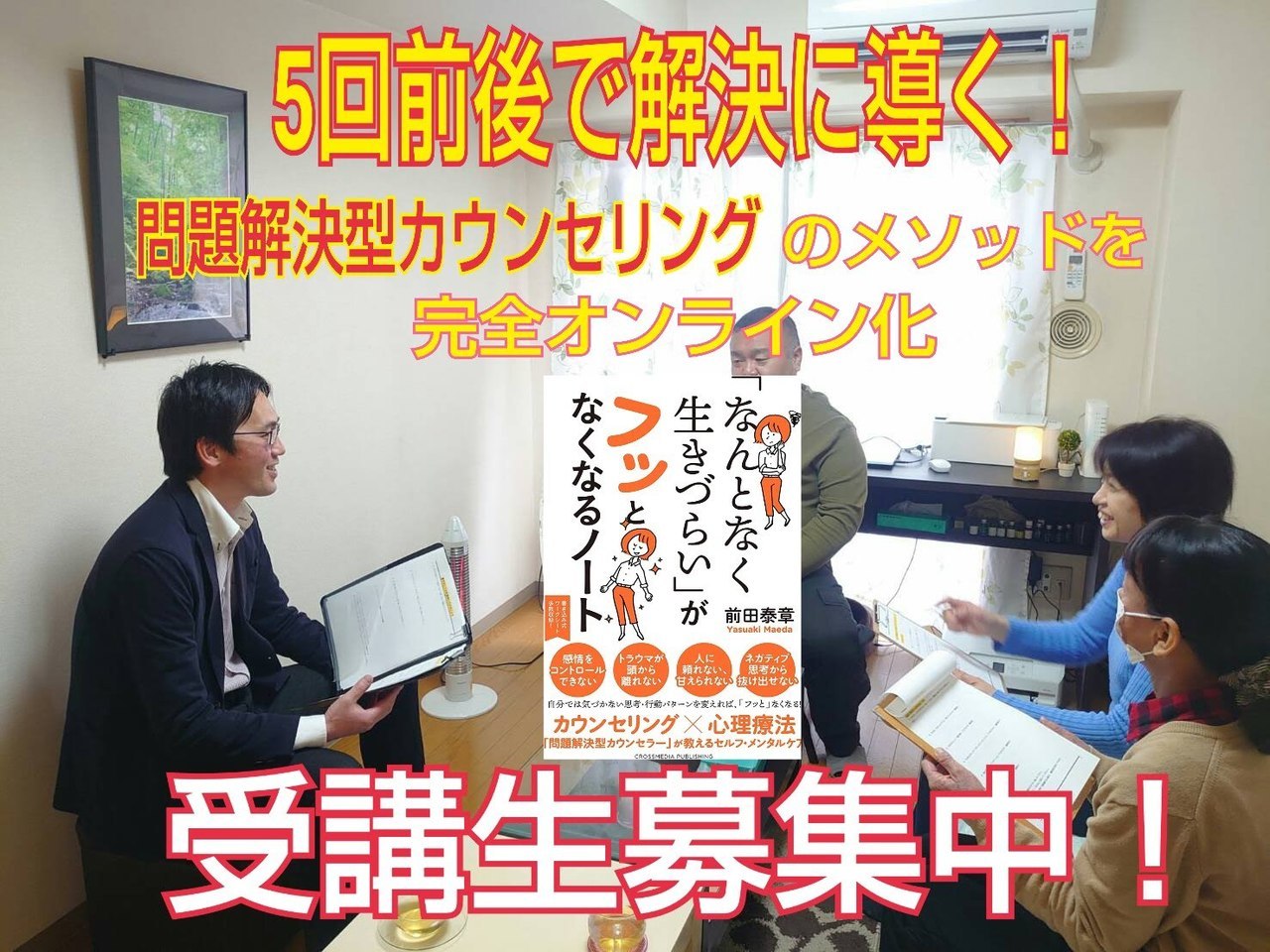 オンライン講座画像