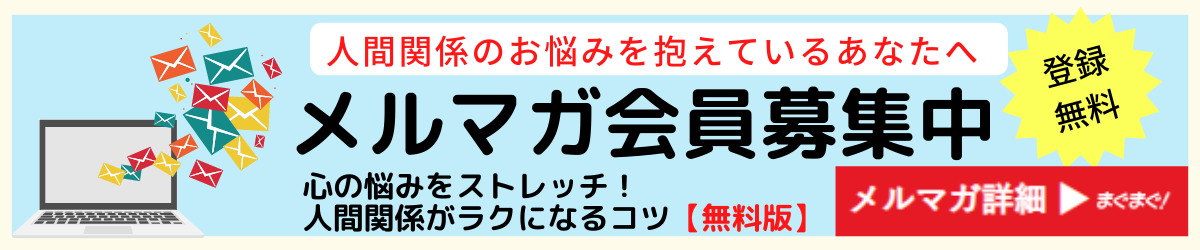 メルマガ会員募集中