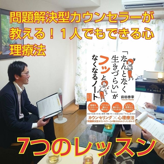 心理動画セミナー画像