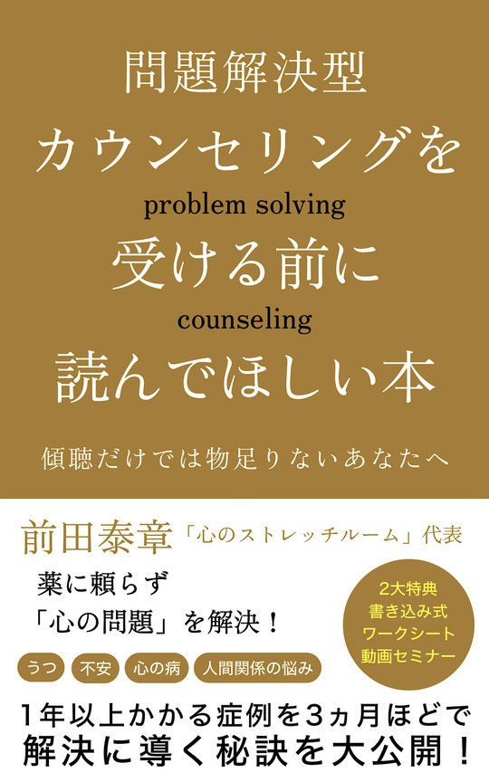 電子書籍（Kindle）問題解決型カウンセリング